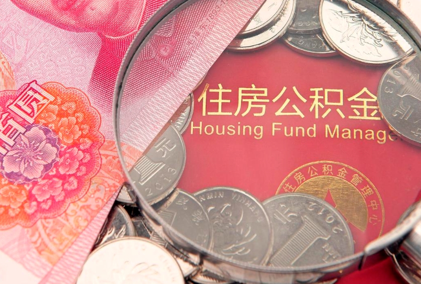 江门公积金提取中介联系方式（欠了很多网贷想用公积金还）